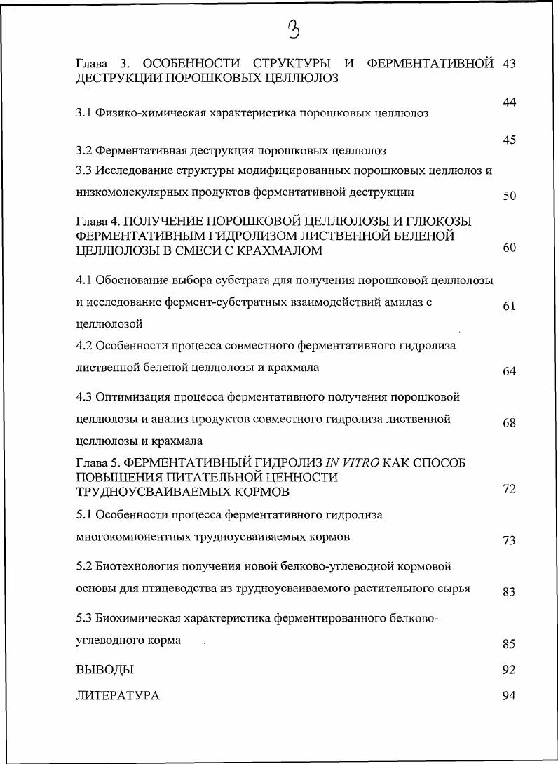 1.2 Общая характеристика структуры целлюлозы 