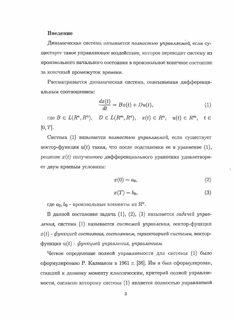 2. Полиномиальное решение задач управления. 