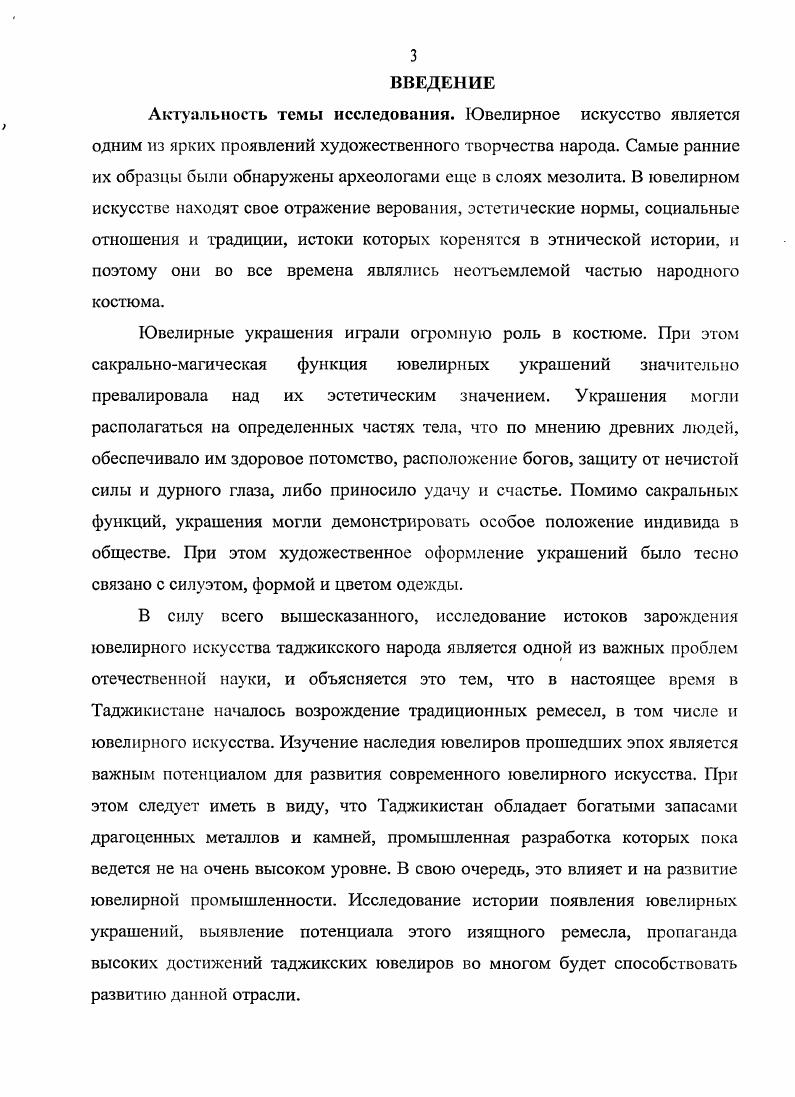 1.2.Украшения в костюме Тохаристана