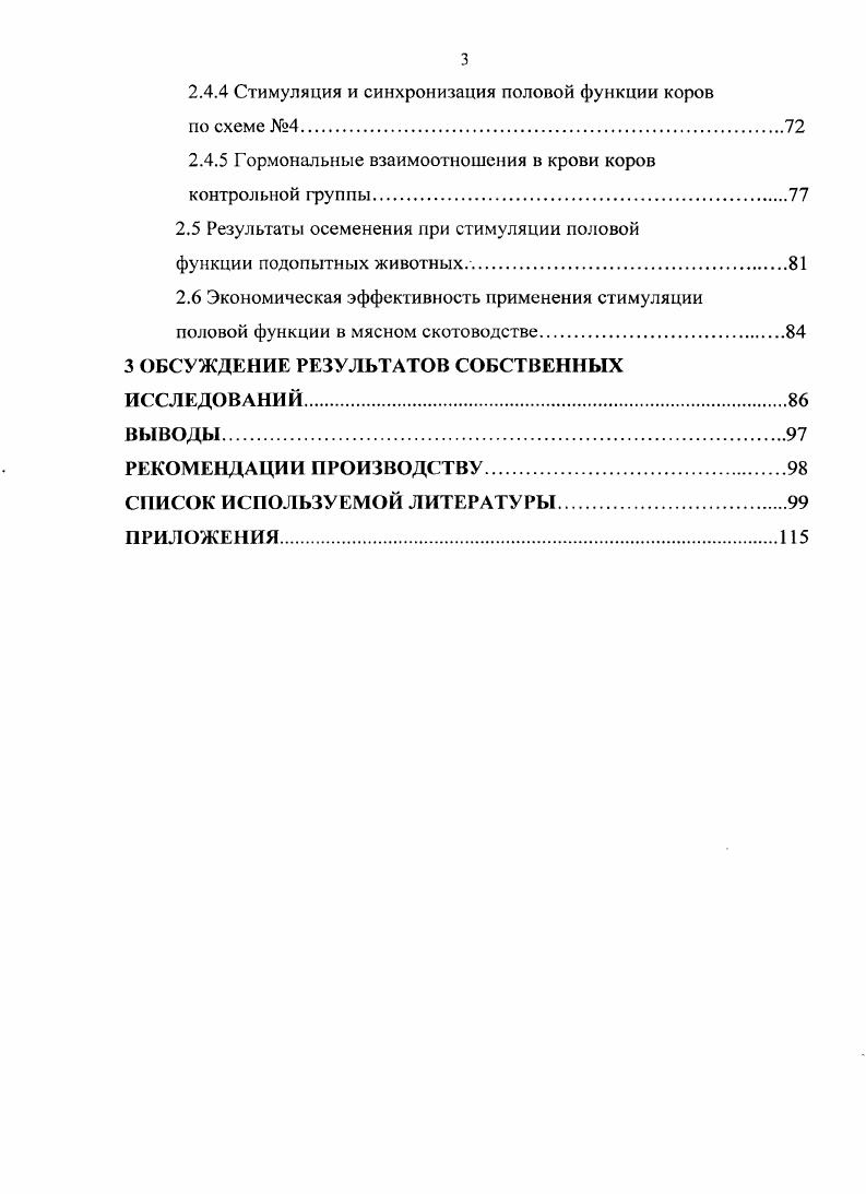 обуславливающих репродуктивную функцию.