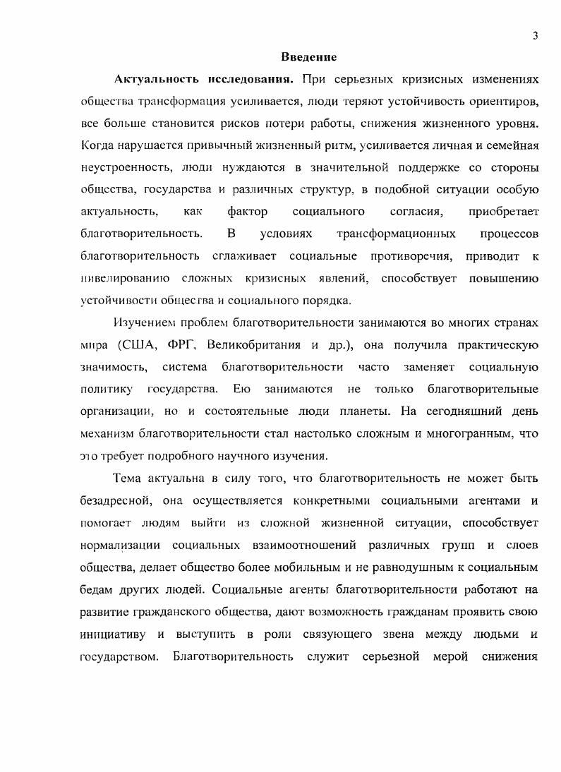 1.1. Понятие и содержание благотворительности социальные и правовые аспекты