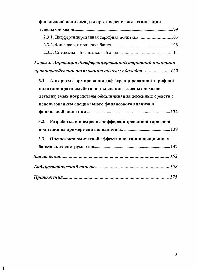 2.3. Формирование дифференцированной тарифной политики с использованием специального финансового анализа и