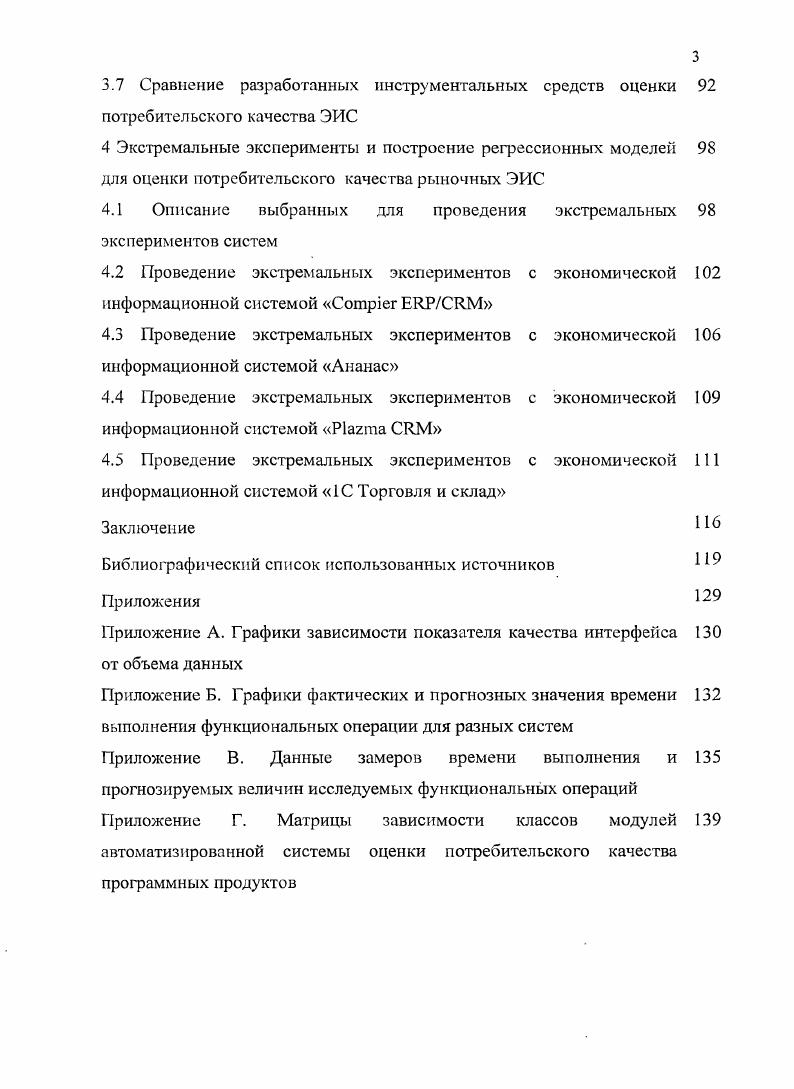 1.1 Характеристики потребительского качества экономических информационных систем
