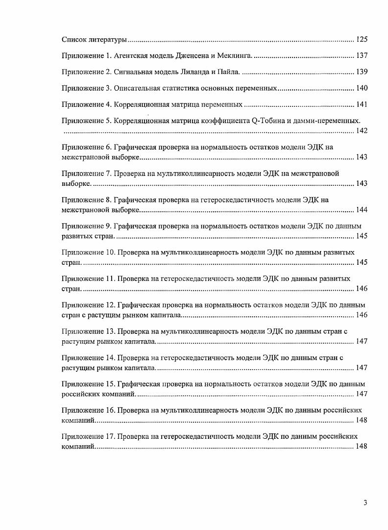 1.1. Формирование финансовой архитектуры компании.