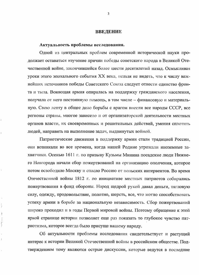  1. Движение за создание фонда обороны страны