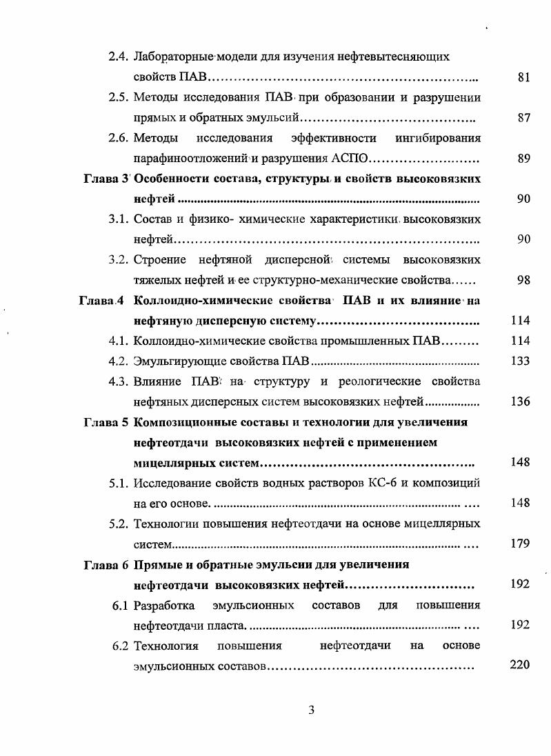 1.3. Освоение запасов тяжелых высоковязких нефтей и роль ПАВ