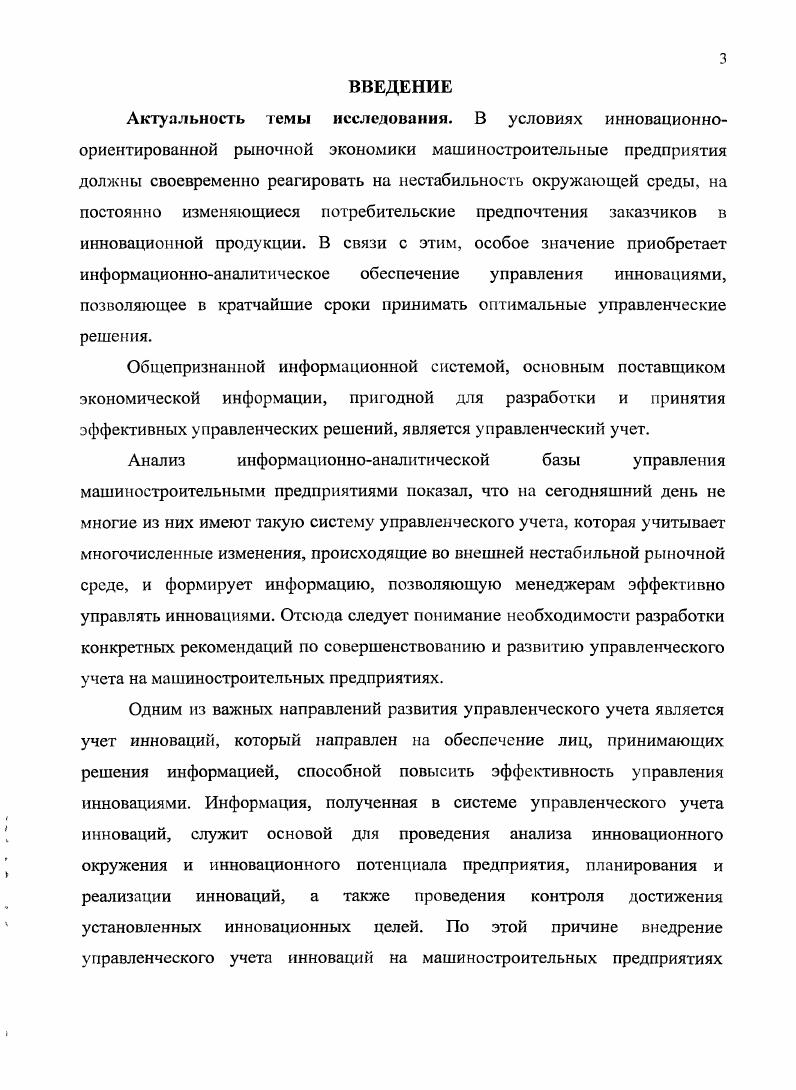 1.1.Роль управленческого учета в информационноаналитическом