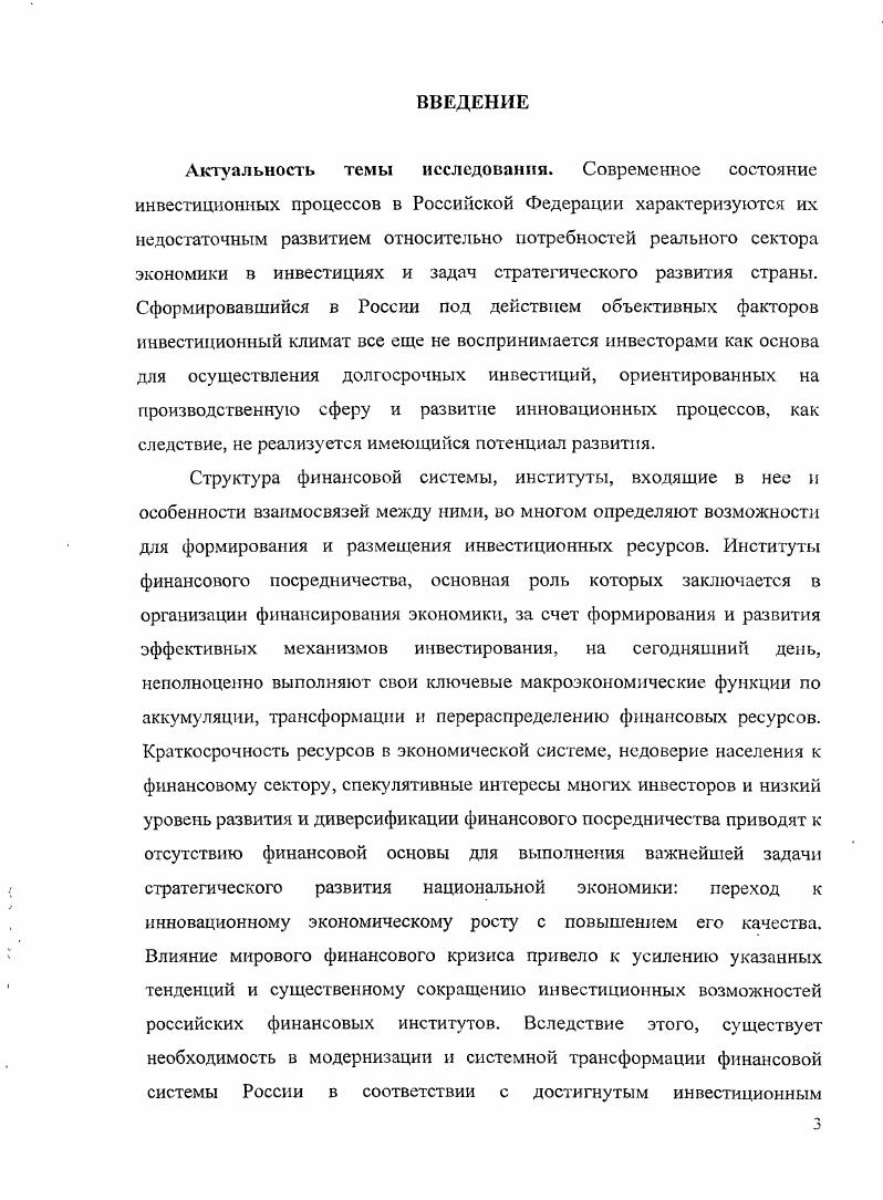 1.2 Формы организации финансовых посредников и их классификации . 