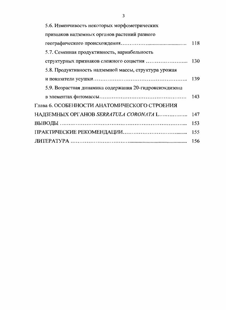 1.2. Особенности роста и развития   . при введении в культуру. 