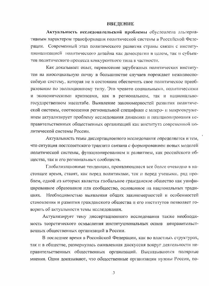ГЛАВА 2. ДИНАМИКА И ПОЗИЦИОНИРОВАНИЕ НЕПРАВИТЕЛЬСТВЕННЫХ ОБЩЕСТВЕННЫХ