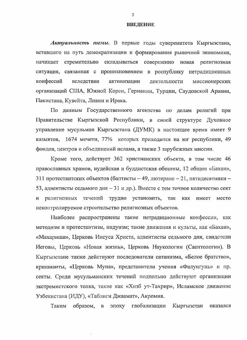 Глава II. Ислам и религиозный экстремизм в социально