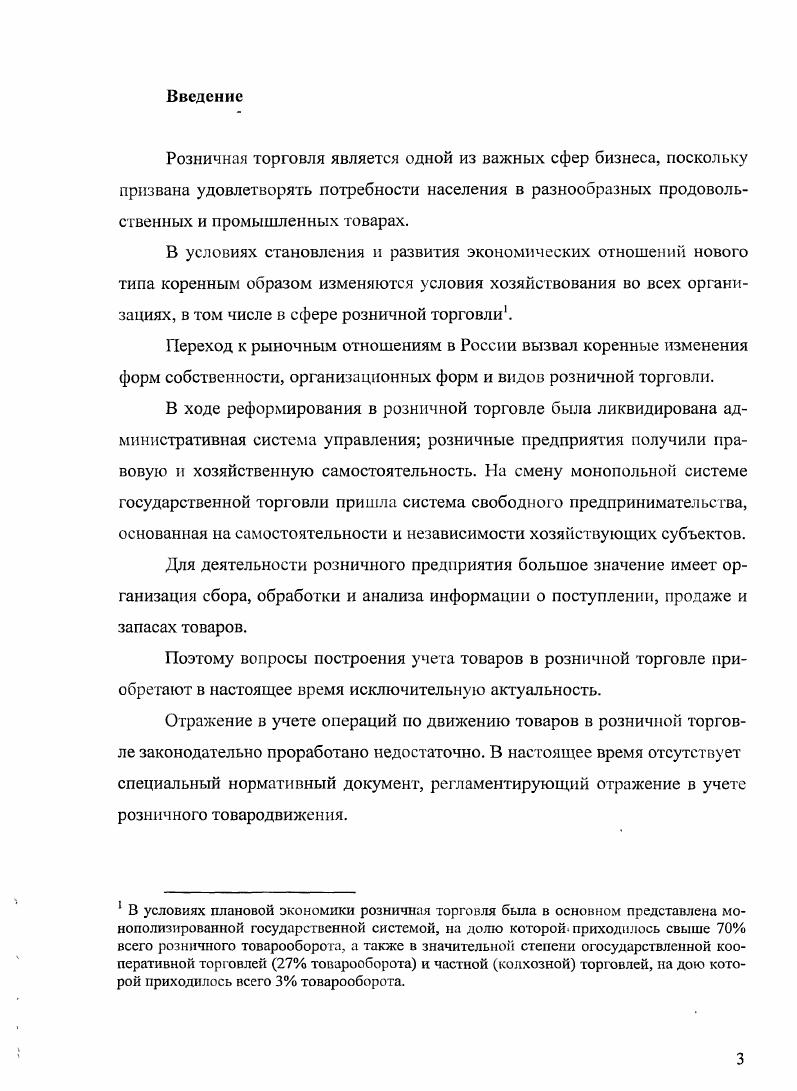 1.2. Характеристика товаров как объекта бухгалтерского учета. 