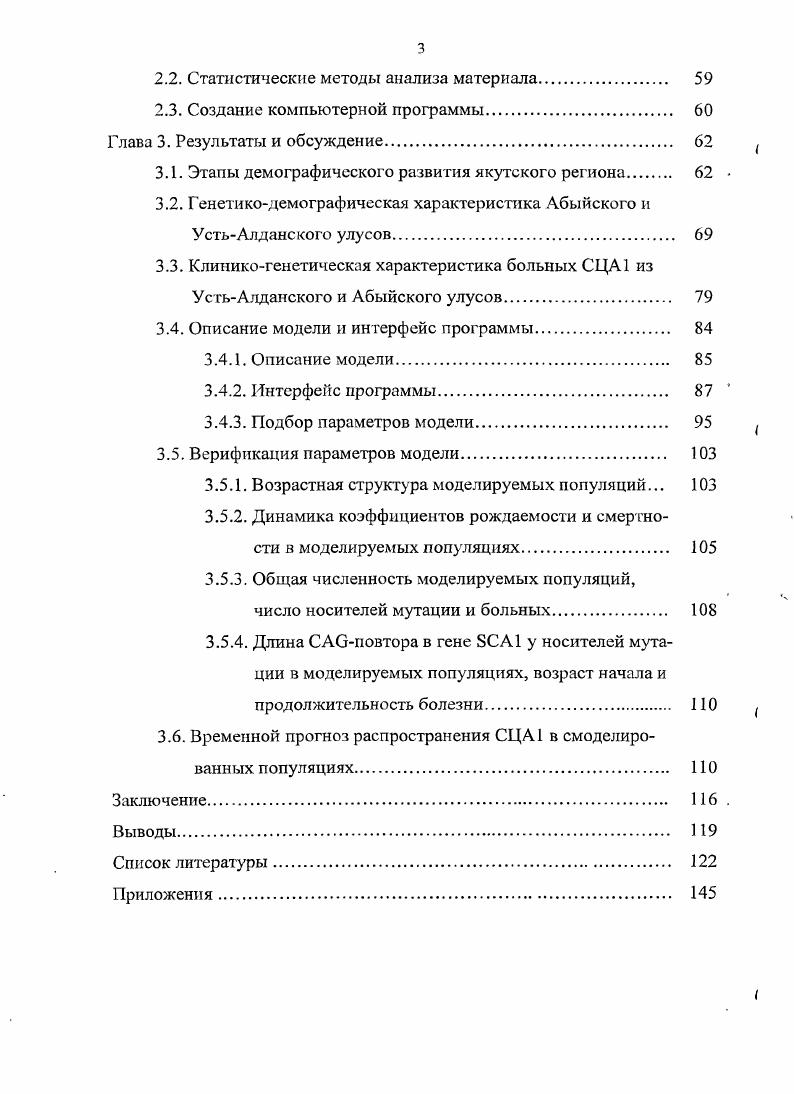 1.2.2. Молекулярногенетическая характеристика СЦА1