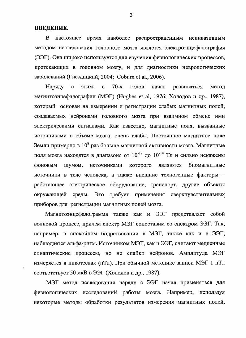 1.3. Современные методы анализа магнитных энцефалограмм.