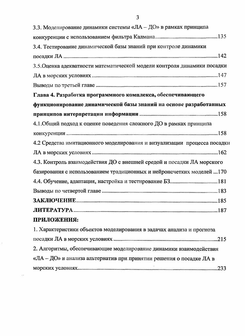 1.1. Состояние проблемы и особенности пилотирования ЛА в морских условиях.