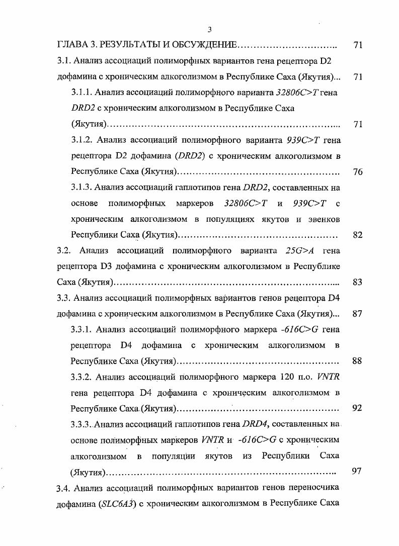 1.1. Генетическая предрасположенность к мультифакториальным заболеваниям 
