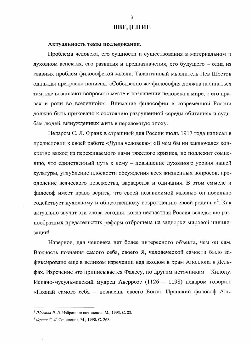 1.1. Зарождение онтологических аспектов самопознания в западной