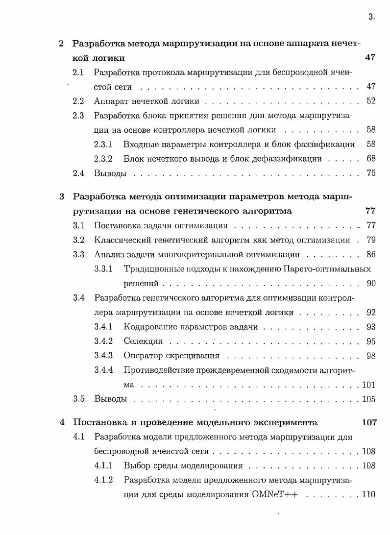1.1 Особенности работы беспроводных ячеистых сетей . 