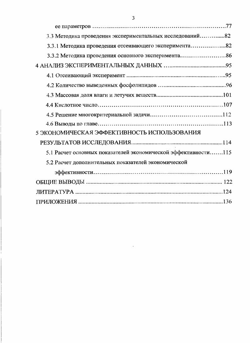 1.1 Кормовая ценность фосфолипидов.