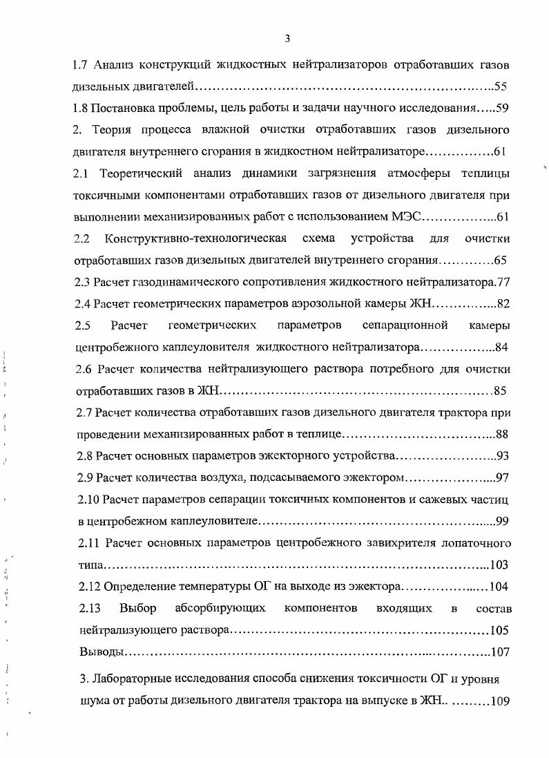 1.1 Влияние работы мобильных энергетических средств в