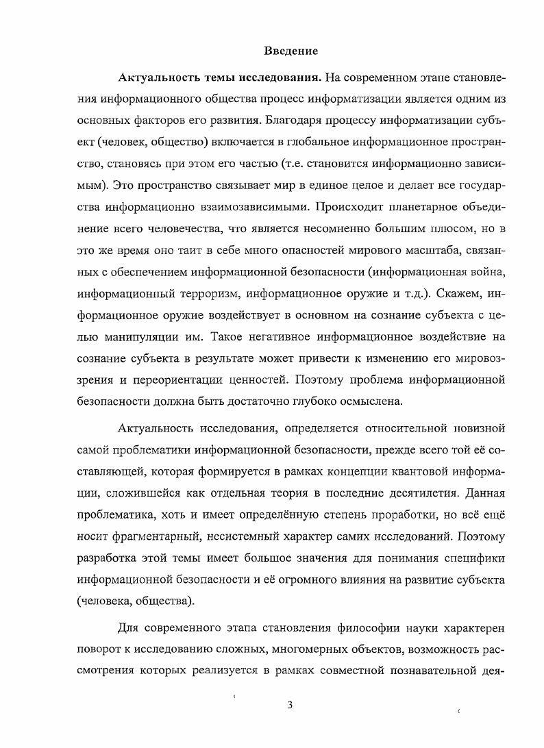 1. Ключевые составляющие феномена информационной безопасности 