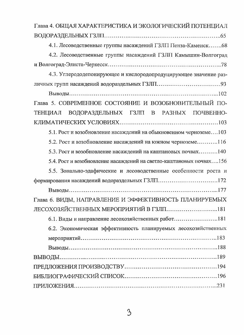 1.1. Природное и физикогеографическое районирование