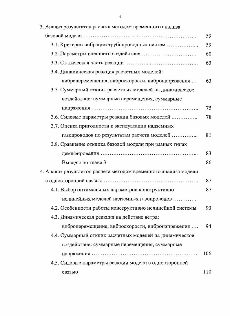 1.1. Причина возникновения поперечных колебаний под действием ветра. 