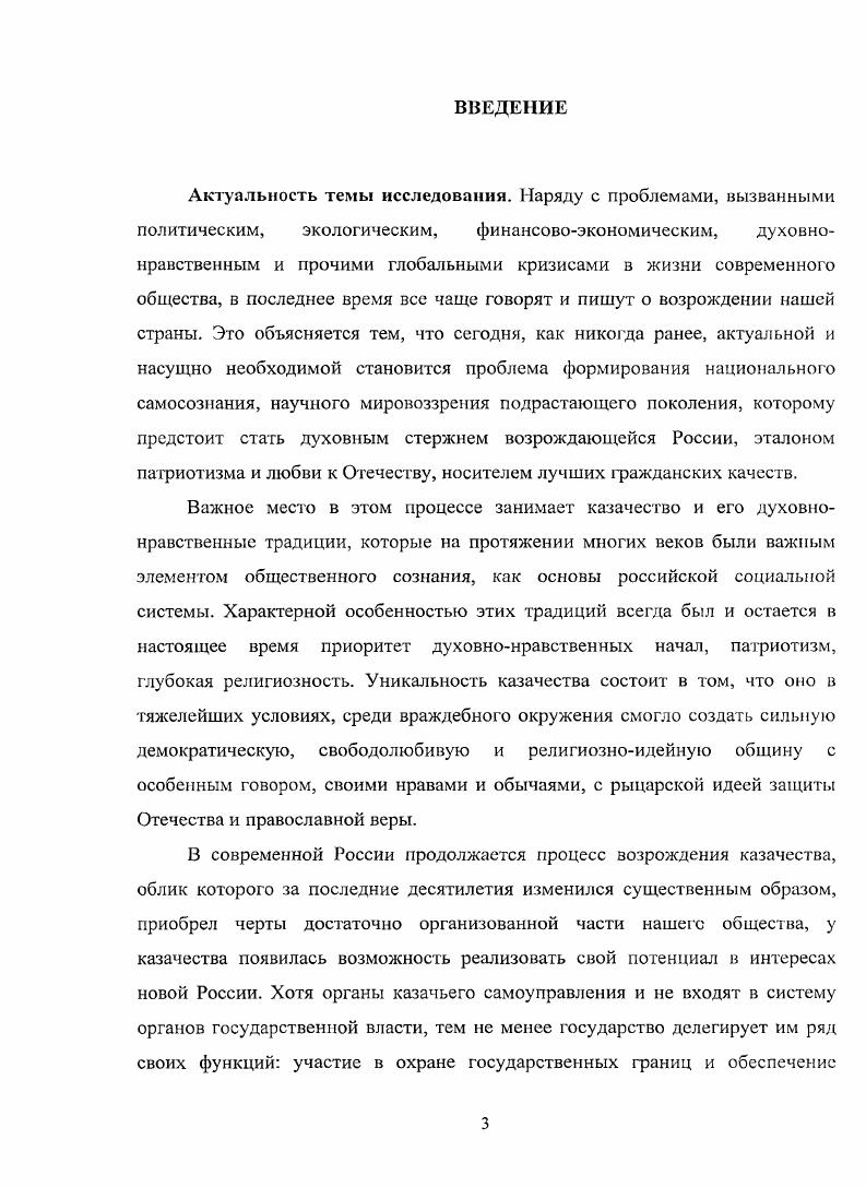1.2. Генезис представлений о социальноэтнической сущности казачества
