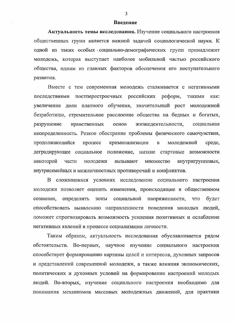 1.3. Методы и технология исследования социального настроения