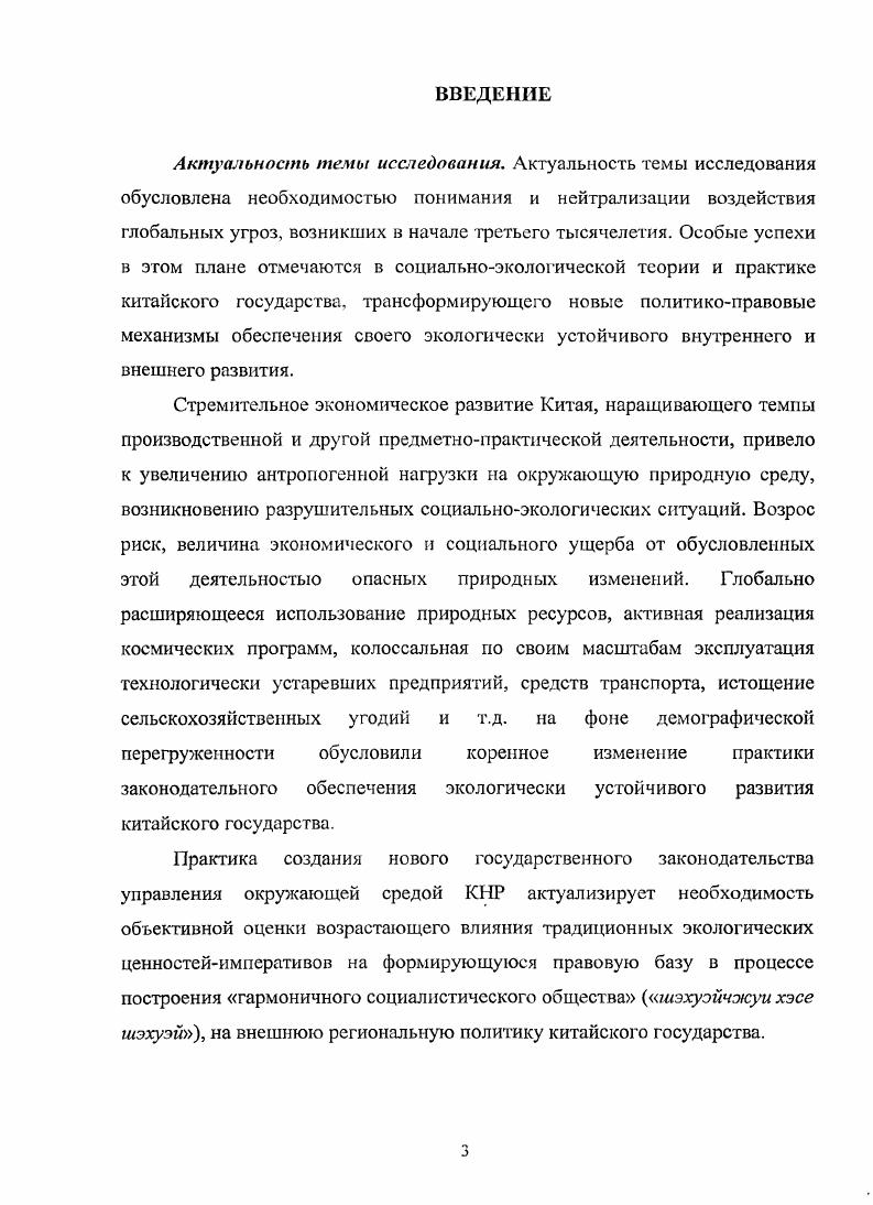 КНР В СОВРЕМЕННЫХ УСЛОВИЯХ ГЛОБАЛИЗАЦИИ И