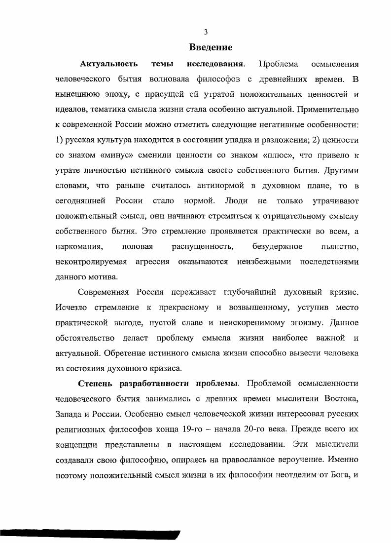 1.1. Предназначение человека в русской религиозной философии.