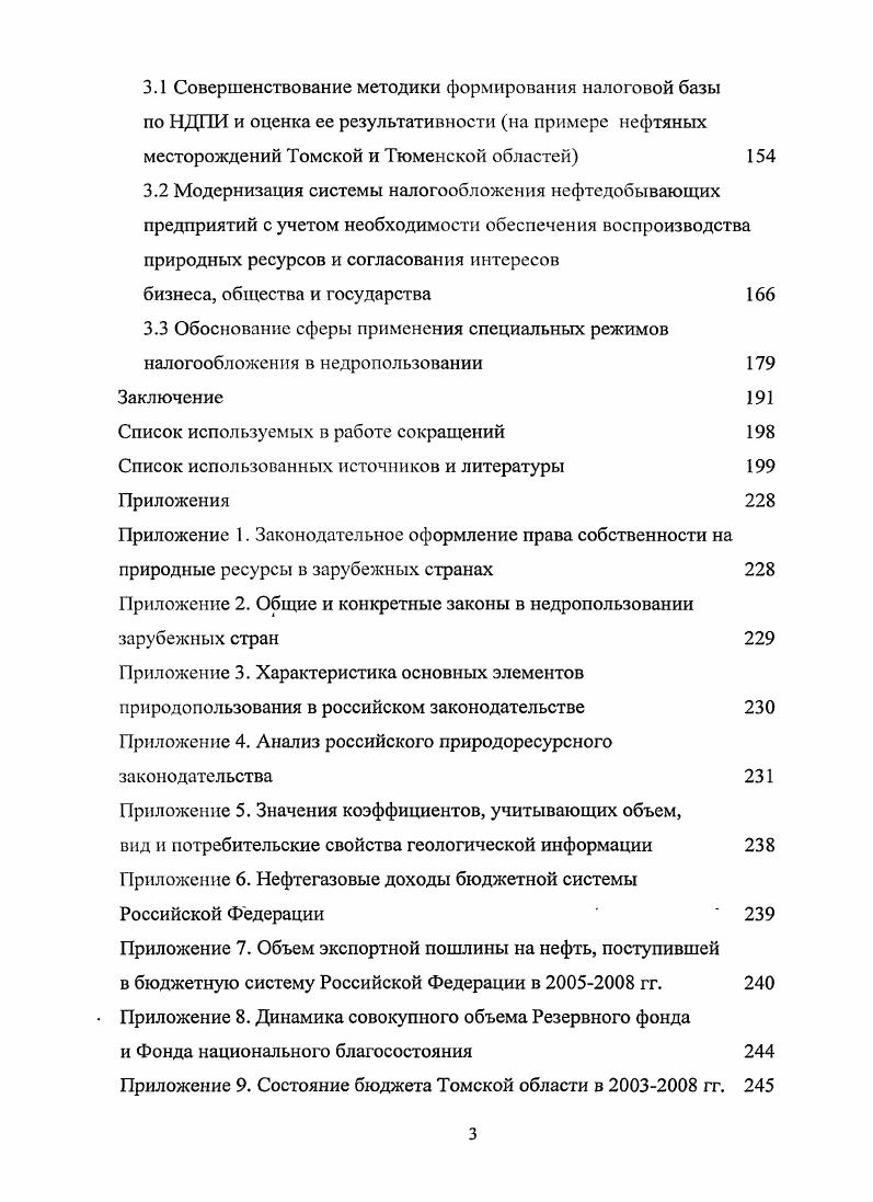 1.1 Экономикоправовые основы недропользования