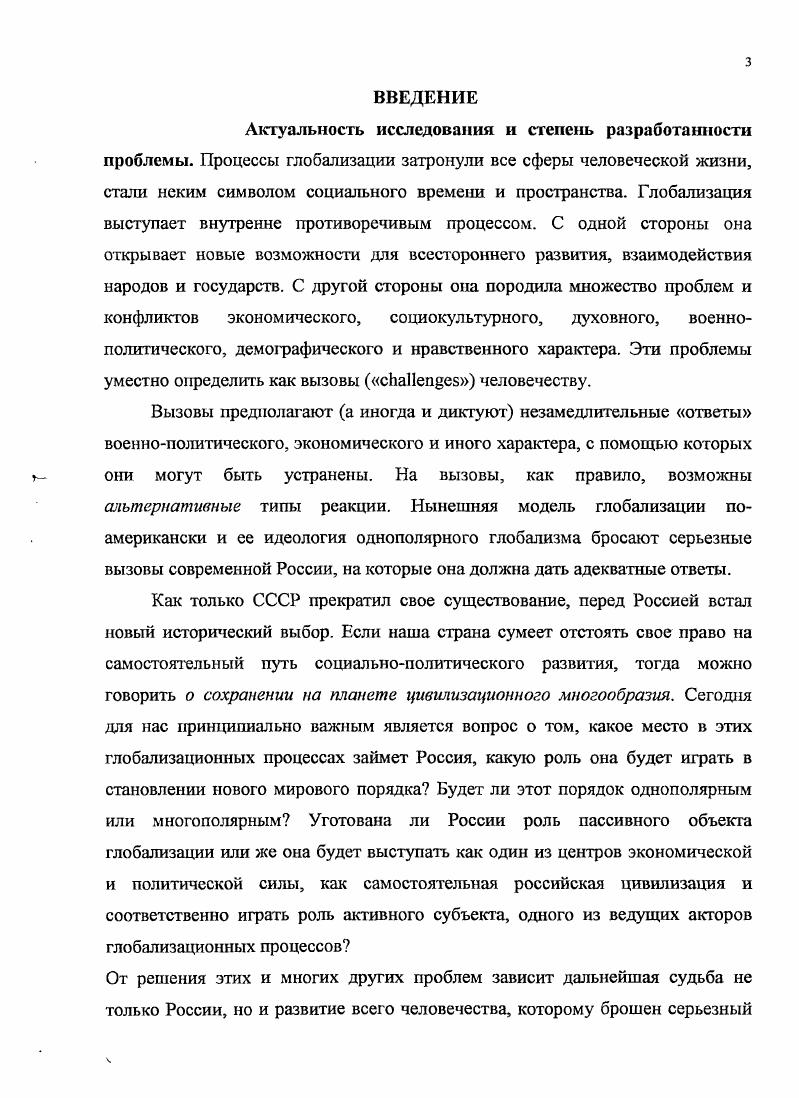 1.3. Распад биполярного мира внутренние закономерности и внешние влияния 