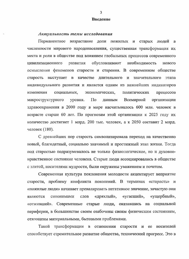 1.1. Старость в социальноисторической ретроспективе