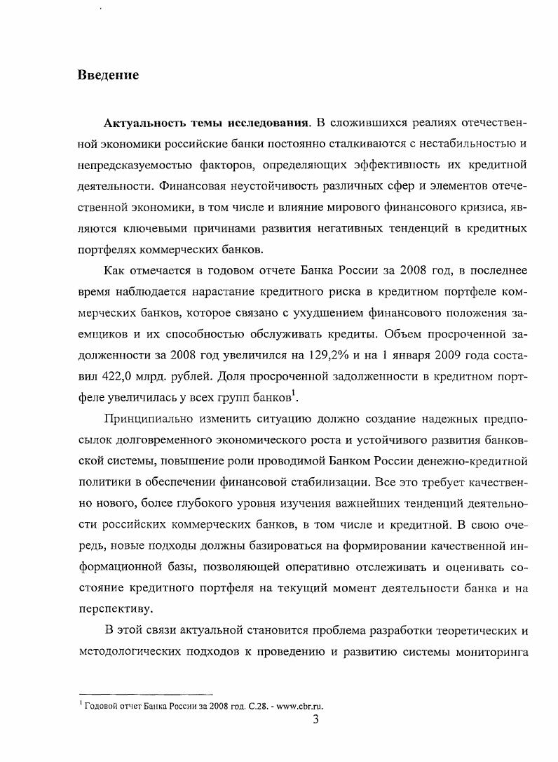 1.1. Необходимость и сущность мониторинга кредитного портфеля коммерческого банка.