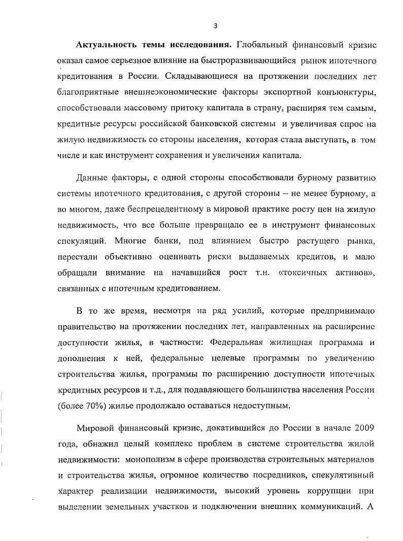 1.2 Формирование цен па российском и зарубежном рынках жилья 