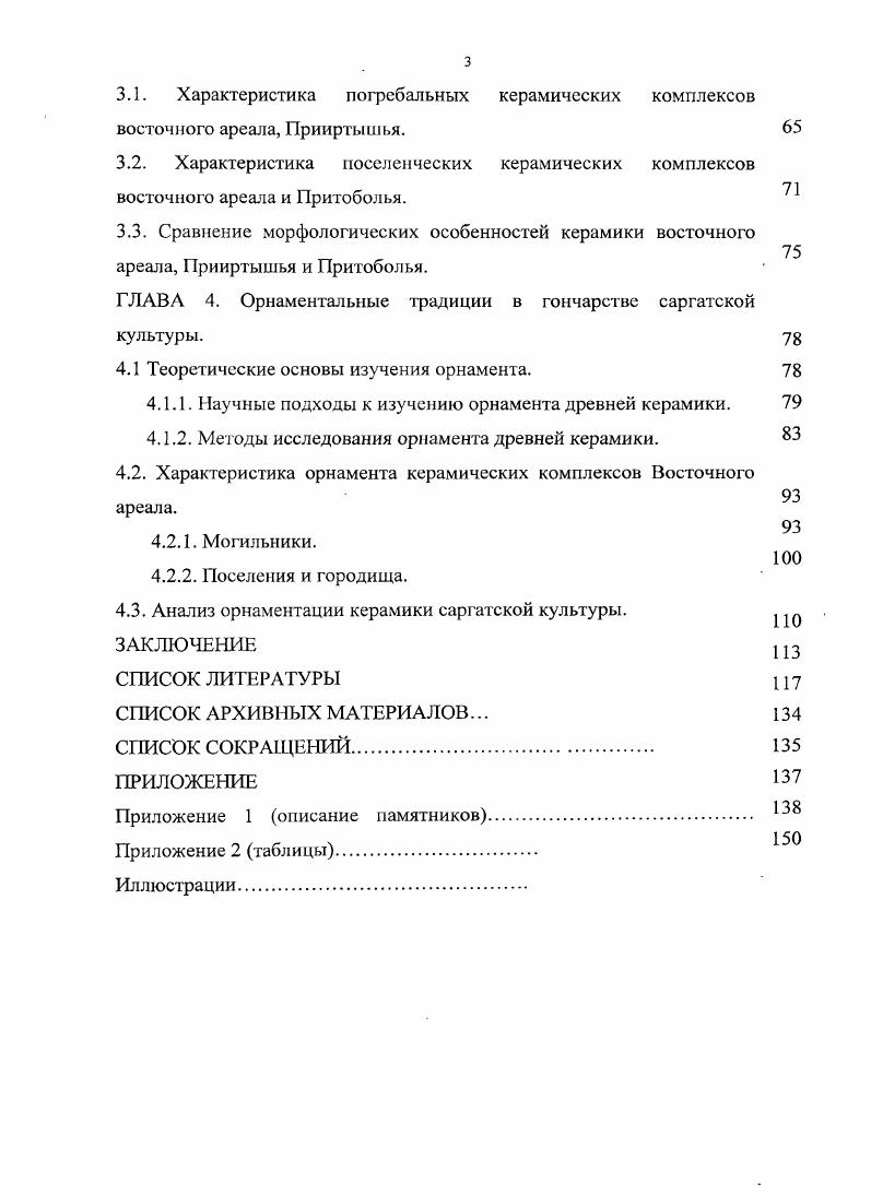 1.1. Подходы к изучению древней керамики 