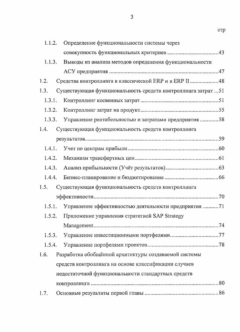 1.1.1. Определение функциональности системы через