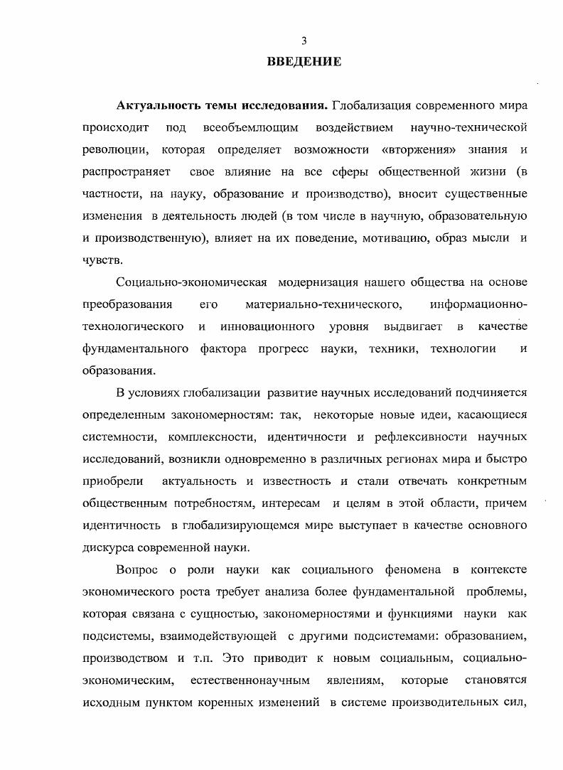 1.1. Понятие, генезис и структура науки