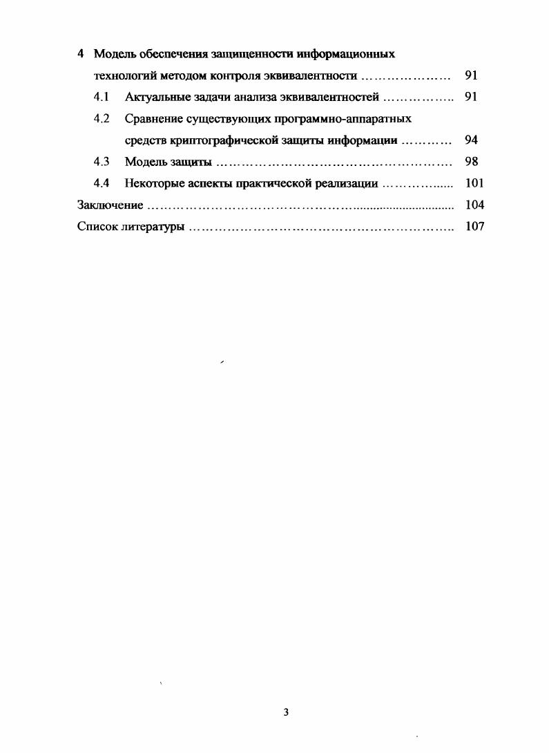 1.1 Защита информации в настоящее время пути и тенденции
