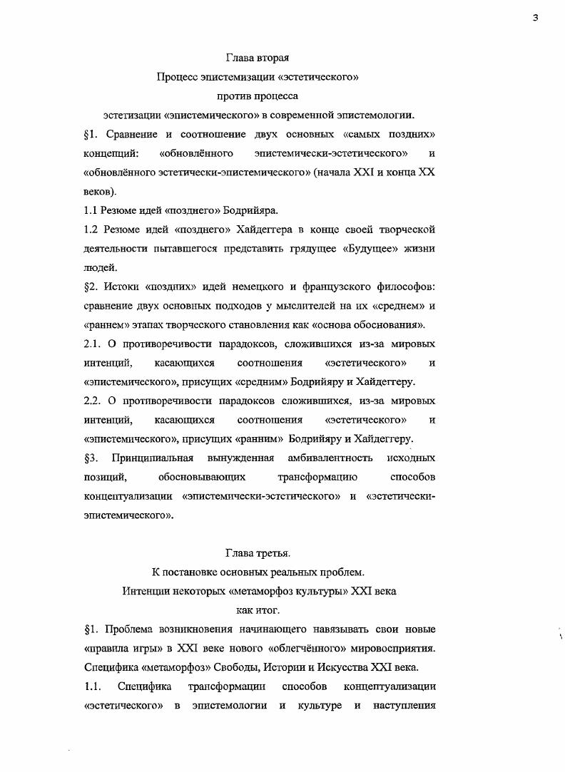 Концепция эпнстемическиэстетического конца XX начала XXI