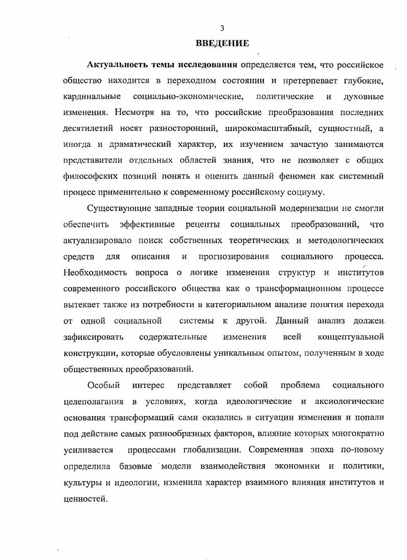 1.1. Анализ методологических проблем социальных реформ