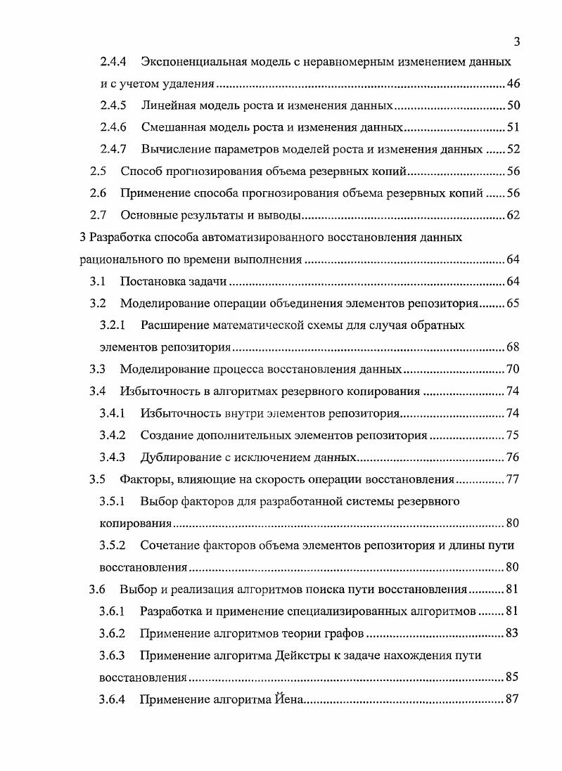 1.1 Методы, характеристики и классификация резервного копирования.