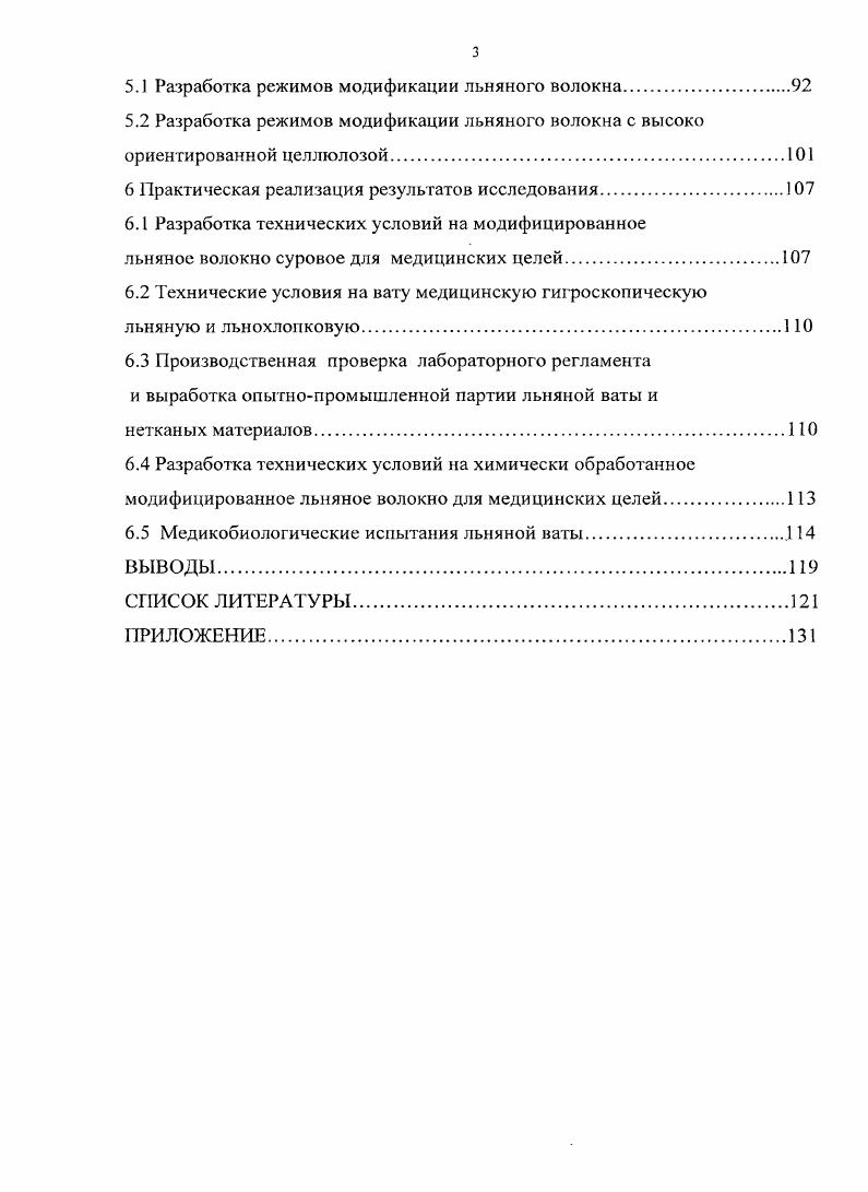 1.3 Механохимическая котонизация лубяного сырья