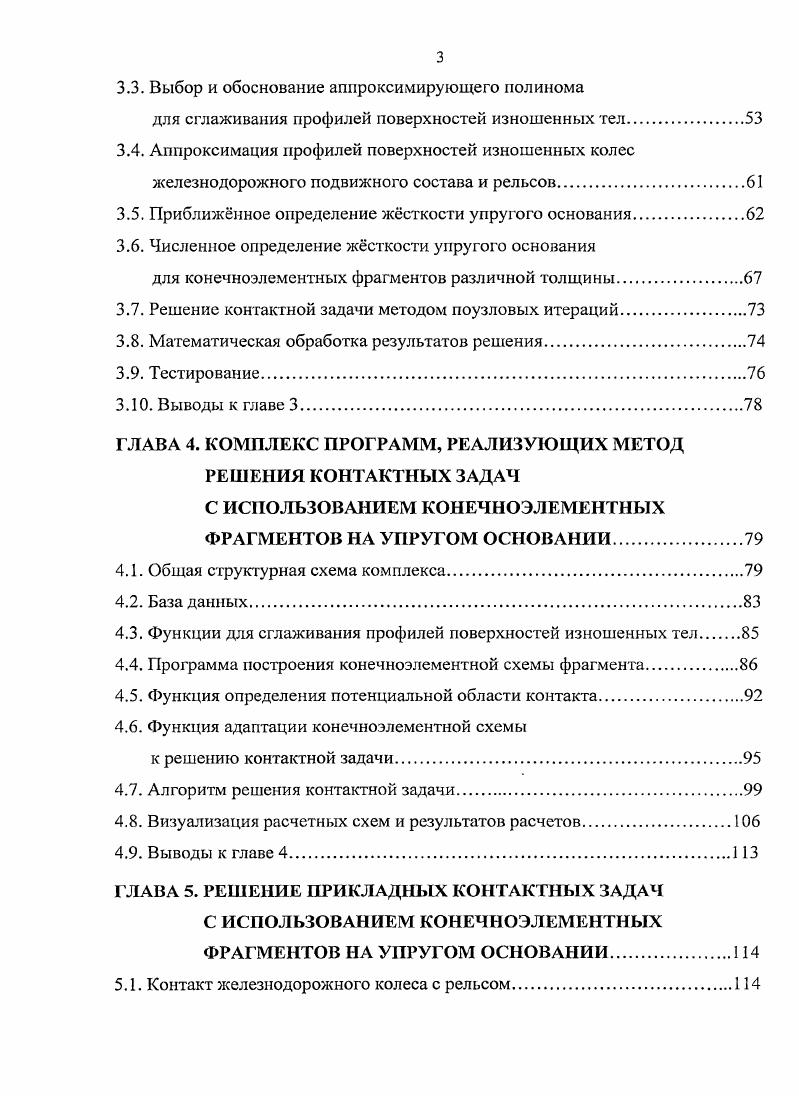 КОНТАКТНЫХ ЗАДАЧ И МАТЕМАТИЧЕСКОМУ МОДЕЛИРОВАНИЮ НАПРЯЖЕНИЙ