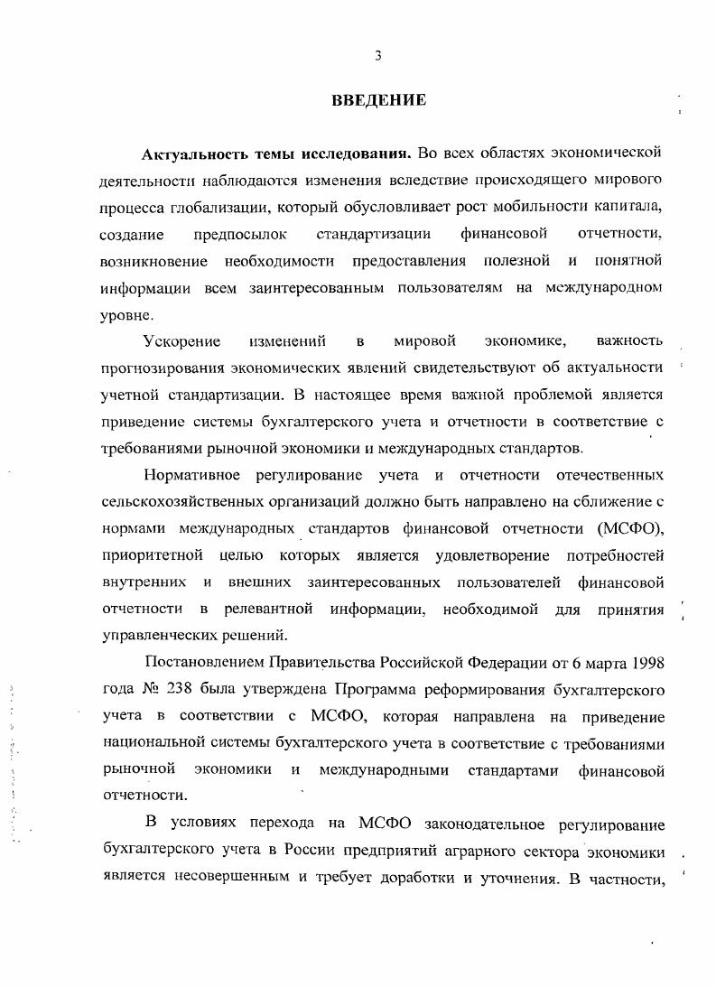 бухгалтерской отчетности сельскохозяйственных