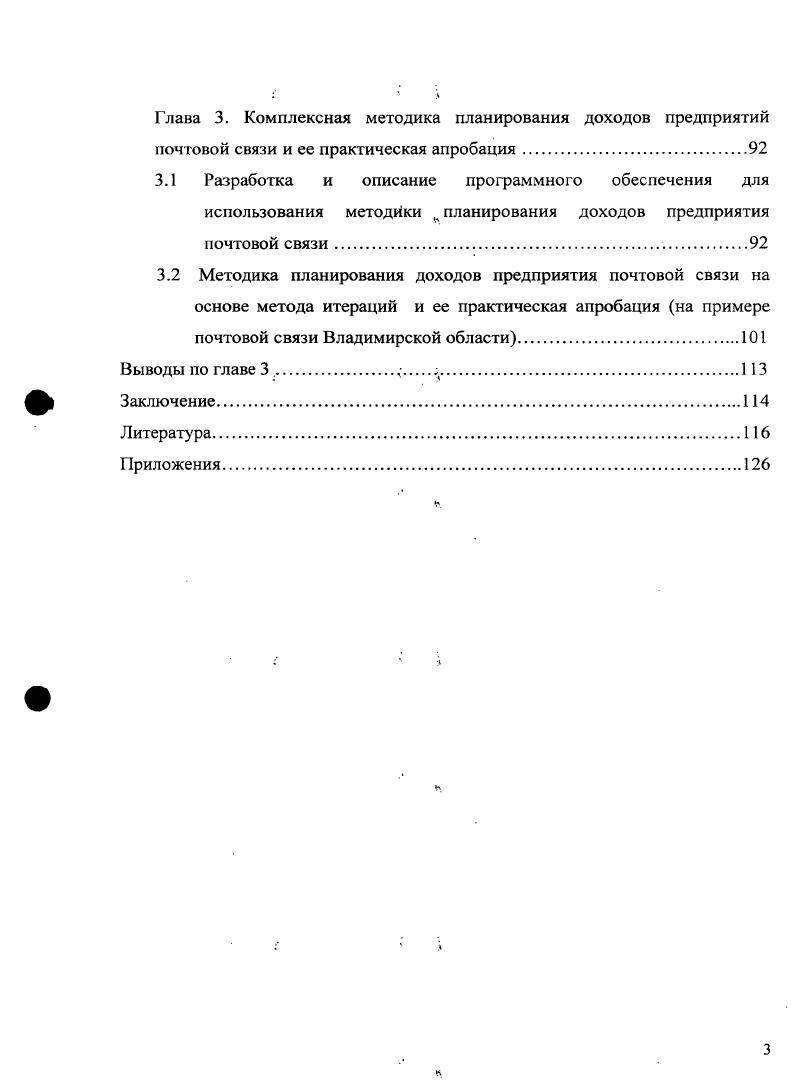 1.1 Сущность, принципы и методы планирования в современных