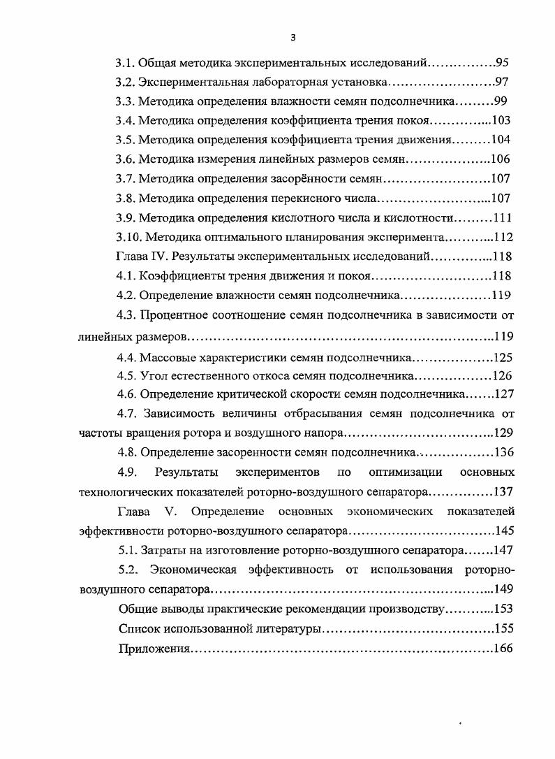 масла, средств для разделения зернового вороха и задачи исследования