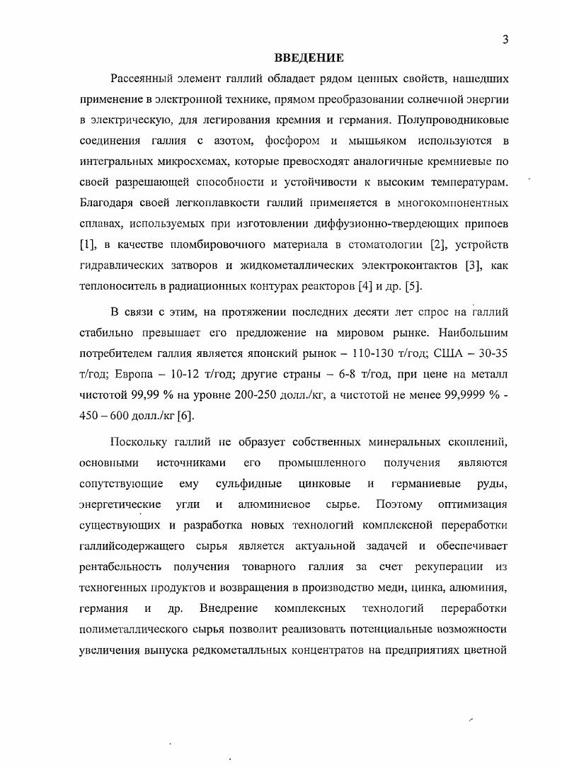 1.5 Извлечение галлия из анодных остатков. Постановка задачи 