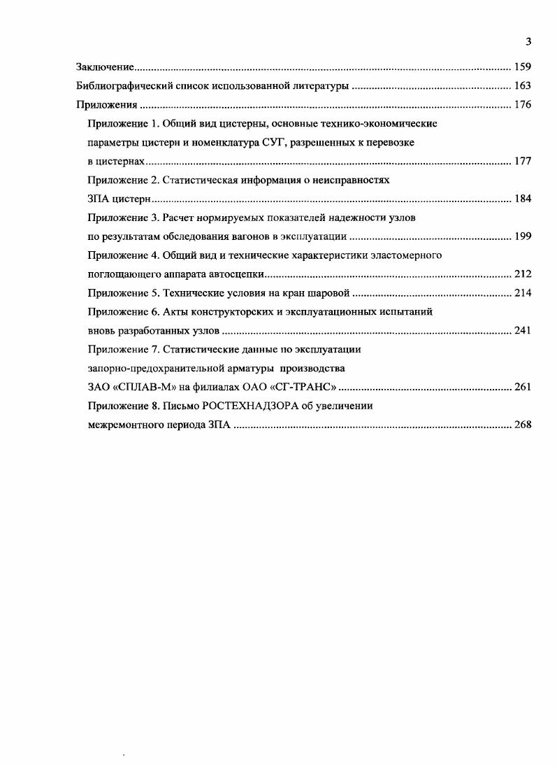 1.2. Методика определения показателей прогнозируемой надежности ЗПА
